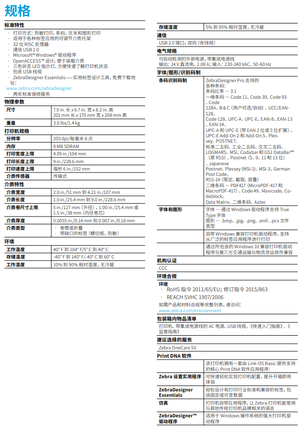 zebra斑马ZP888具体参数图